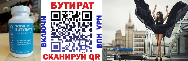 Бутират BDO 33%  Дивногорск 